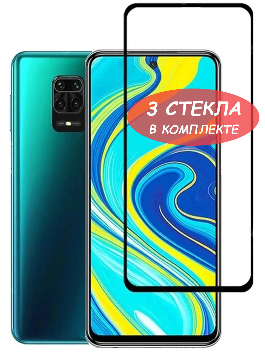 фото Защитное стекло "Полное покрытие" для Xiaomi Redmi Note 9S/9 Pro/сяоми редми ноут 9с/9про Черное - 3 стекла в комплекте