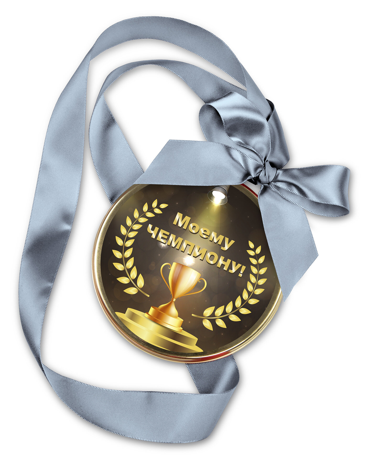Шоколад молочный Медаль "Моему чемпиону!" 70 г "Лакомства для здоровья",