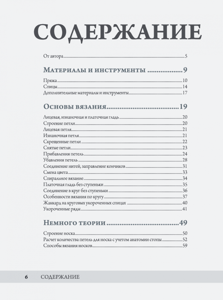 Анатомия НОСКА. Книга--конструктор стильных носков на любую ногу - фото №19