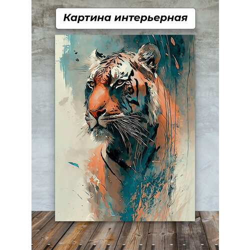 Картины для интерьера 50х70 Тигр арт