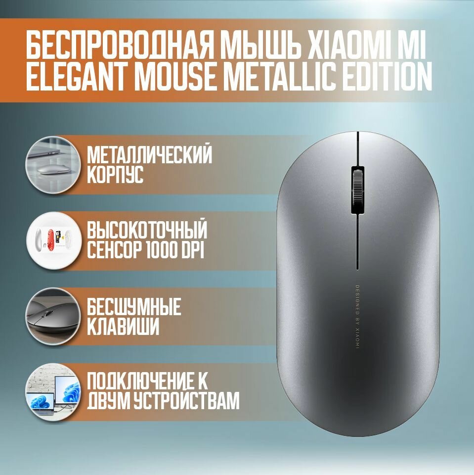 Беспроводная мышь Xiaomi Mi Elegant Mouse Metallic Edition, черный - фотография № 4