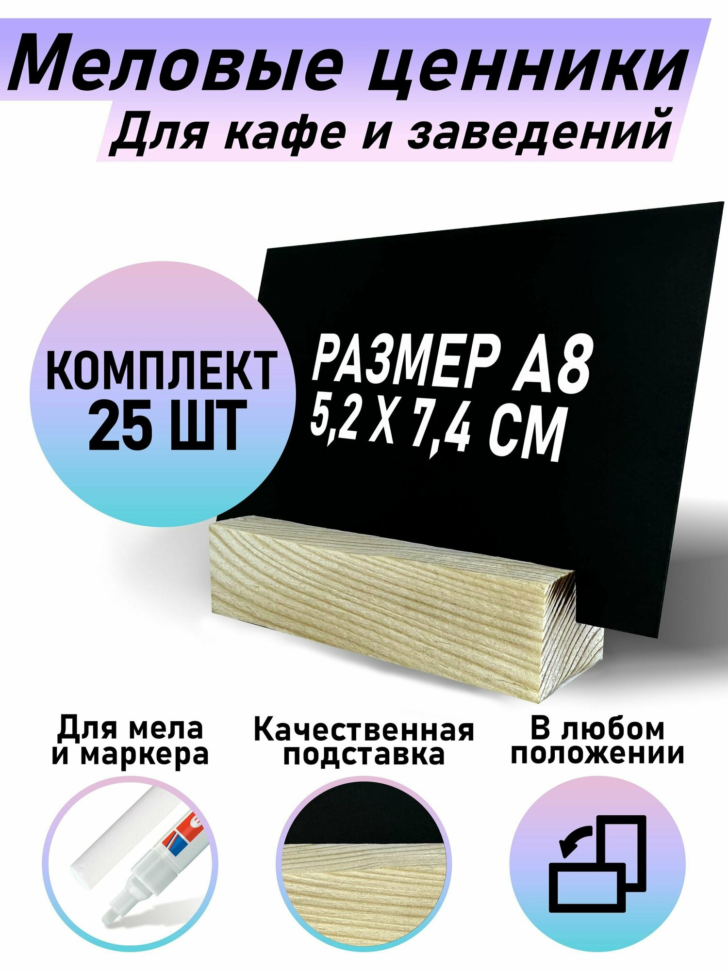 Меловые ценники таблички А8 на деревянной подставке, двусторонние 25 шт