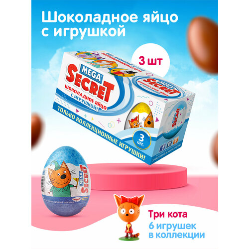 Шоколадное яйцо с игрушкой MEGA SECRET Три Кота, 3шт. х 20г