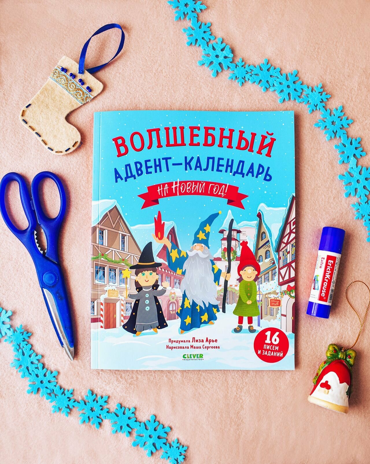 Волшебный адвент-календарь на Новый год! — фото 1