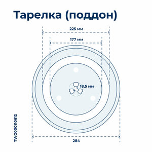 Тарелка для микроволновой печи LG диаметр 284 мм