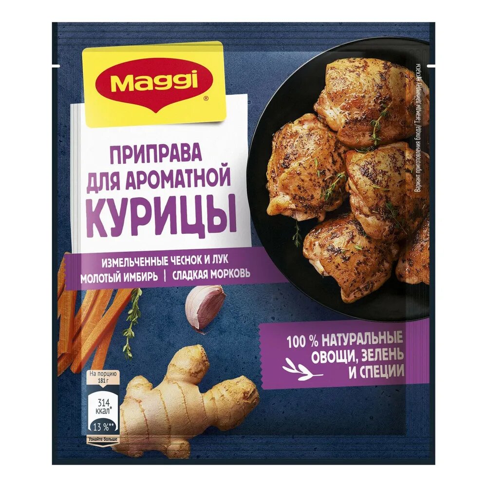 Приправа Maggi Для ароматной курицы, 20гр - фото №1