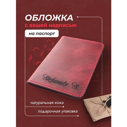 Обложка для паспорта Stefanidi обложка, красный обложка для удостоверения stefanidi ou010101rjd черный