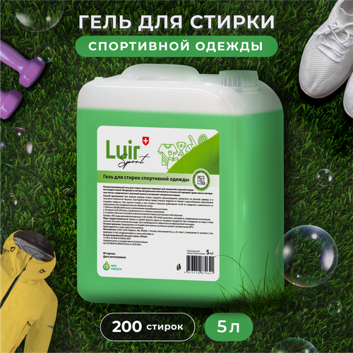 Гель-концентрат для стирки спортивных вещей Luir Sport, 5л, с антистатическим эффектом для машинной и ручной стирки вещей