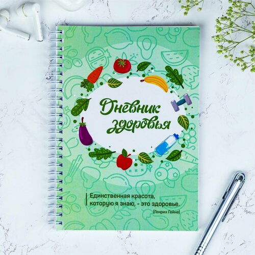 Блокнот «Дневник здоровья», Выручалкин