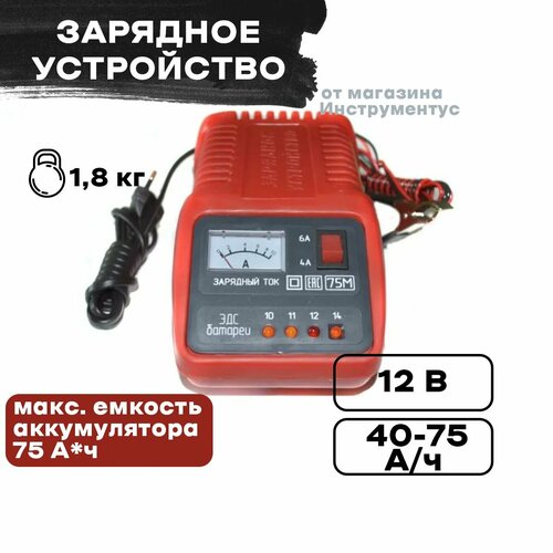 Зарядное устройство ЗУ-75М дзарядки свинцово-кислотных аккум батарей от 40-75 Ач 534200₽