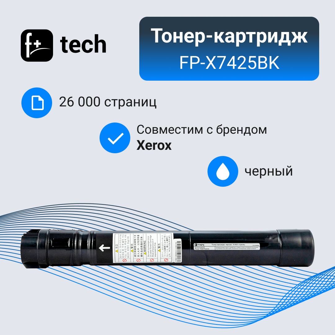 Тонер-картридж F+ imaging, черный, 26 000 страниц, для Xerox моделей WC 7425/7428/7435 (аналог 006R01399), FP-X7425BK