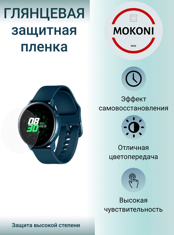 Гидрогелевая защитная пленка для смарт-часов Samsung Galaxy Watch Active2 40 mm с эффектом самовосстановления (3 шт) - Глянцевые