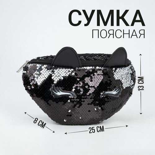 поясная сумка чеширский кот Сумка поясная NAZAMOK KIDS, черный