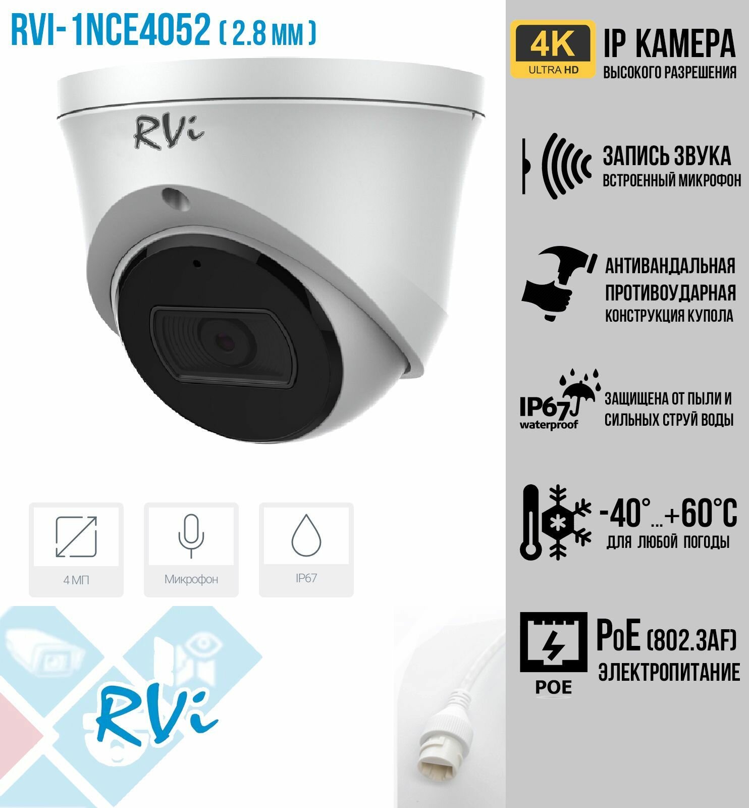 Антивандальная 2К IP-камера видеонаблюдения с микрофоном (для установки внутри и на улице) RVI-1NCE4052 4Мп PoE