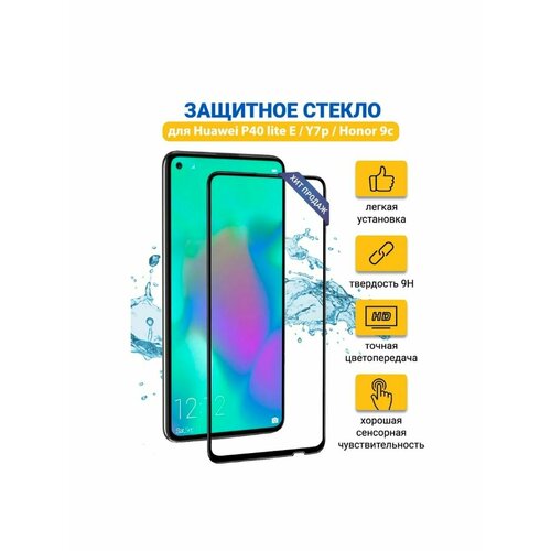 Защитное стекло Huawei Honor P40 lite