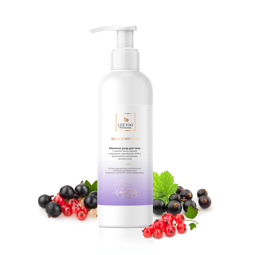 LEETOO Крем-молочко - уход для тела с маслом семян черной смородины, 200 мл