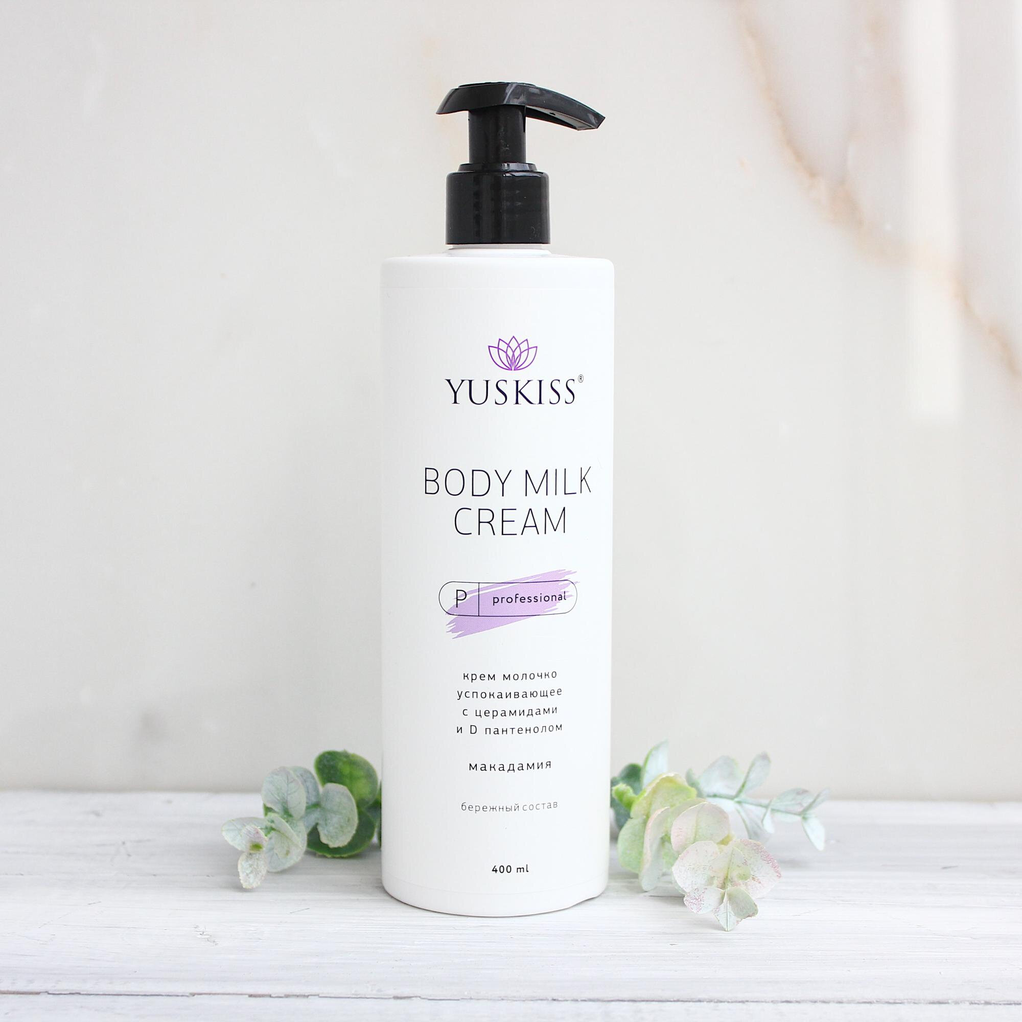 Крем молочко успокаивающее с церамидами и Д пантенолом Макадамия ПРОФ YUSKISS, 400 мл