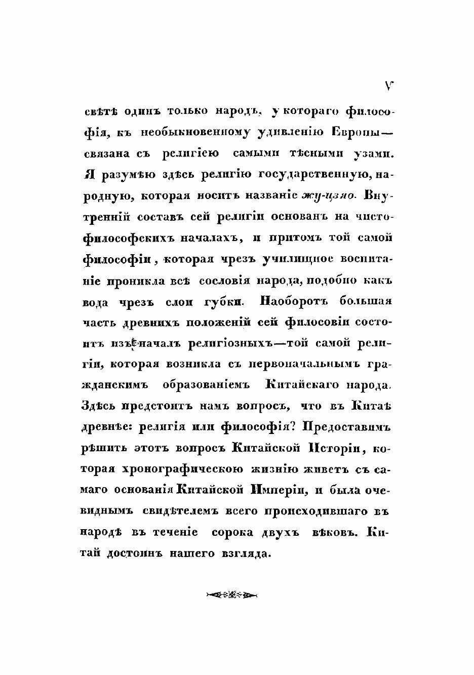 Книга Китай, его жители, нравы, обычаи, просвещение. Сочинение - фото №5