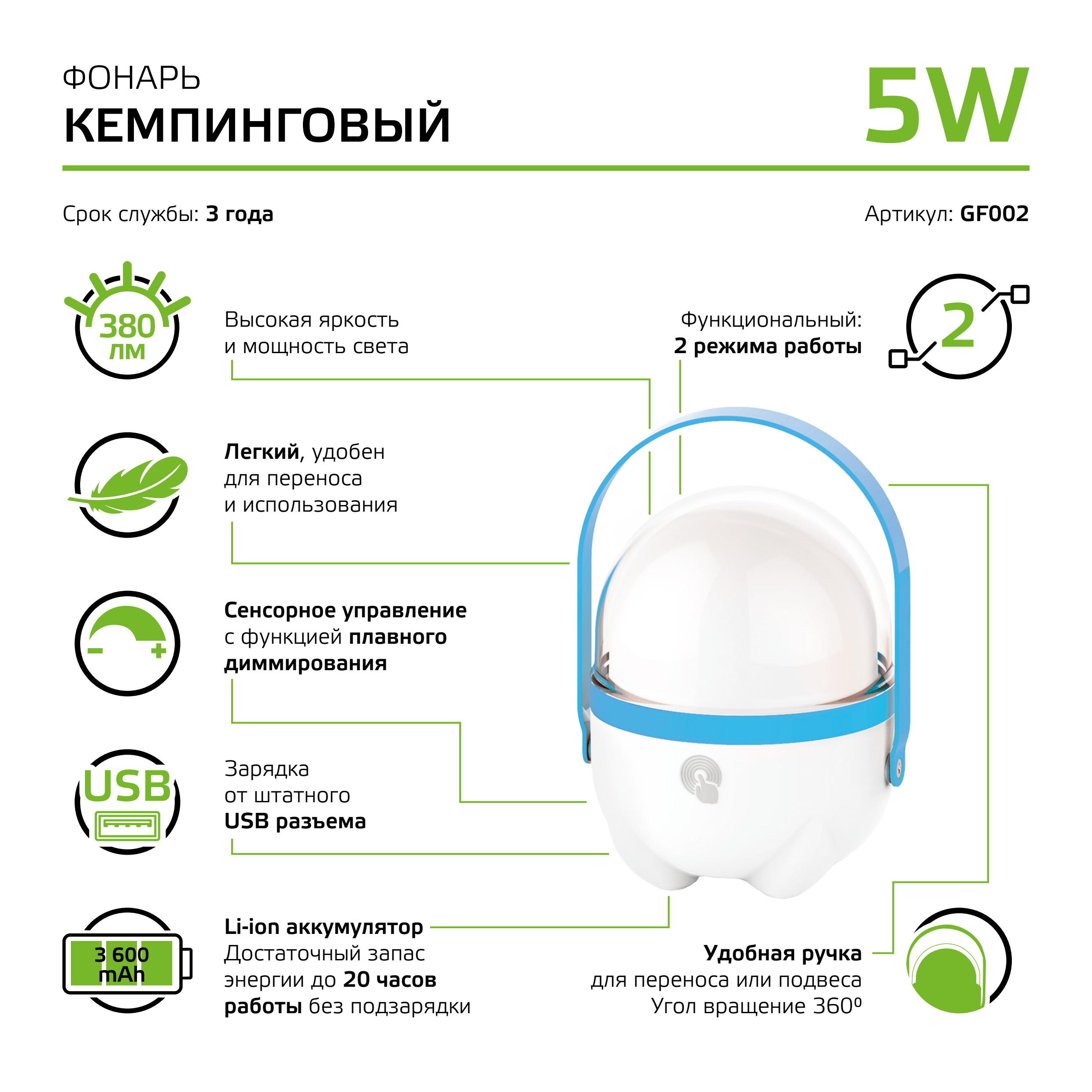 Фонарь кемпинговый LED 5W 380lm Li-ion 3600mAh диммируемый голубой Gauss