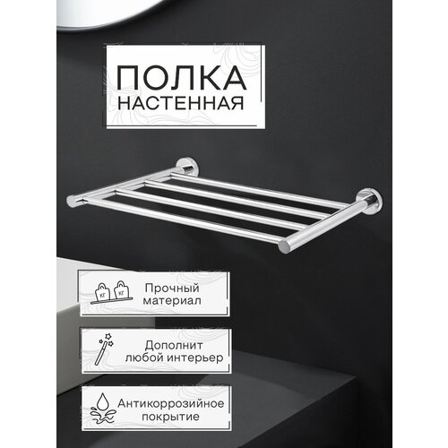 Полка настенная Zenfort 1-ярусная W4987 хром 3710₽