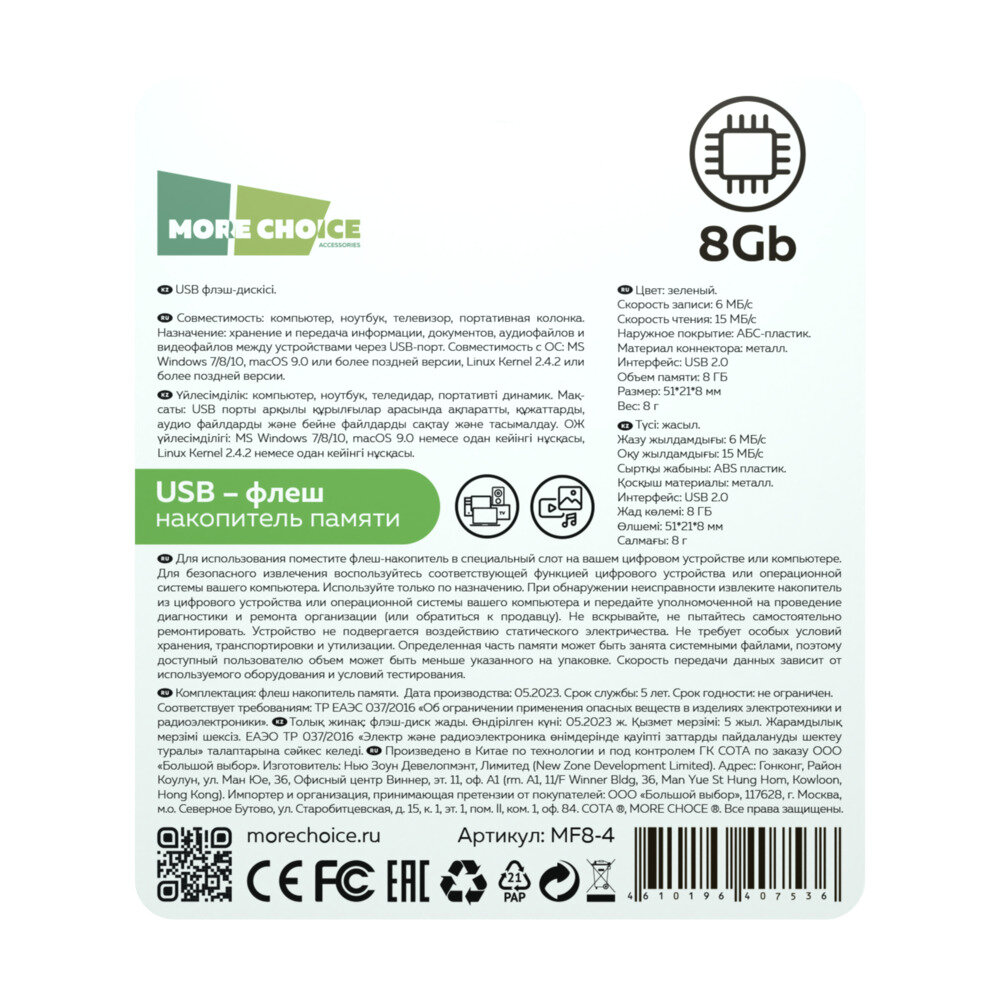 Флеш накопитель памяти USB 8Gb 2.0 More Choice MF8-4 Green