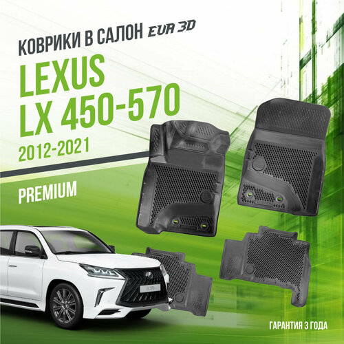 Коврики в салон Lexus LX 570 (2012-2021) / Лексус 570 / набор "Premium" ковров DelForm с бортами и ячейками EVA 3D / ЭВА 3Д