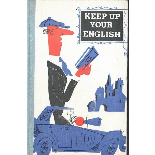 Кеер Up Your English