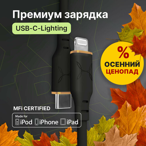 Кабель с USB Type-C Lightning для быстрой зарядки телефона