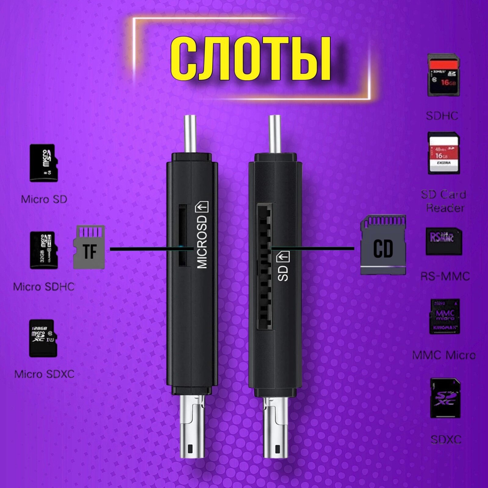 Картридер Type C - USB - Micro USB