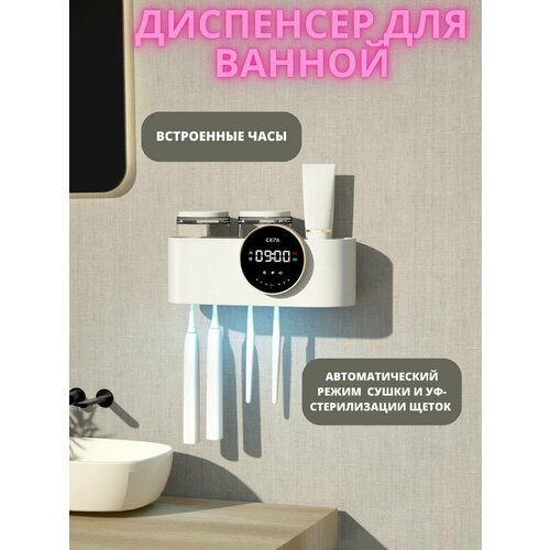 Держатель для зубных щеток с автоматической сушкой и УФ режимом с индикатором движения и часами, белый