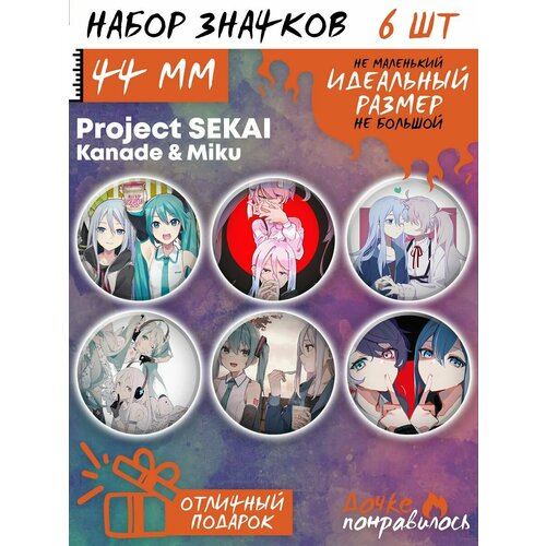 фото Значки на рюкзак канамику набор kanamiku sekai project дочке понравилось