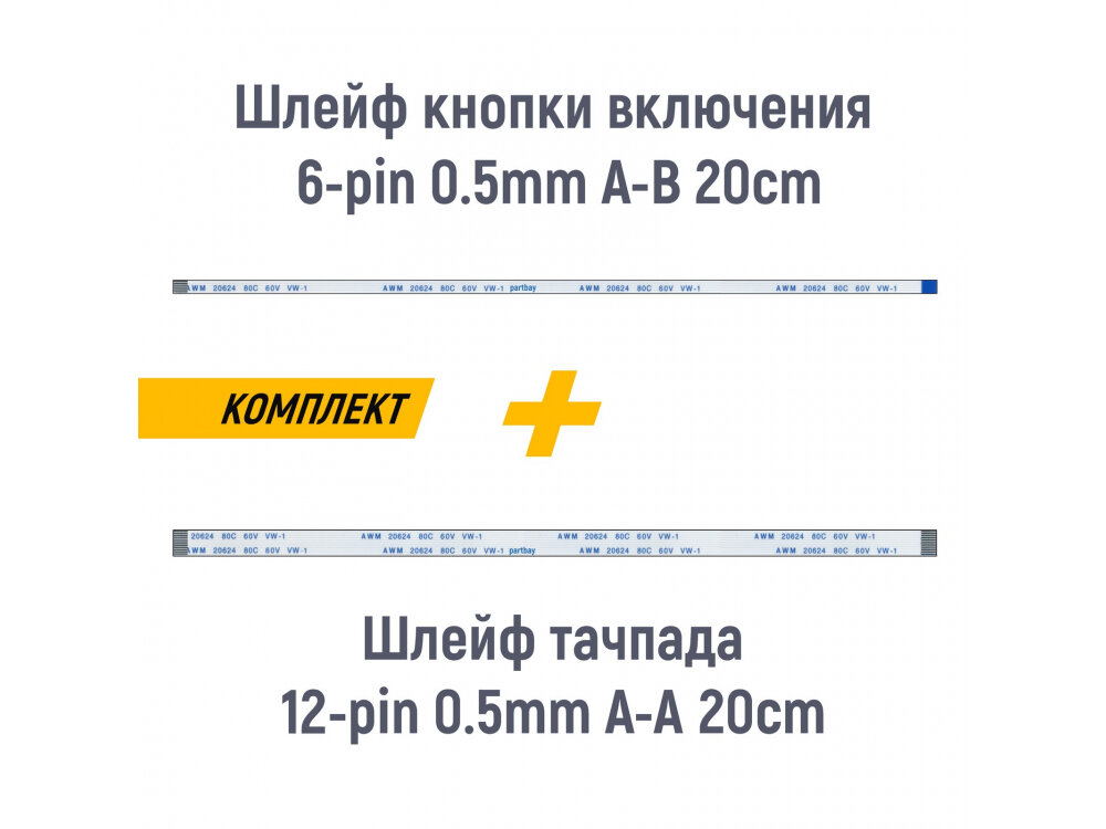 Шлейф кнопки включения 6-pin A-B и тачпада 12-pin A-A для ноутбука Asus A53S 0.5mm 20cm