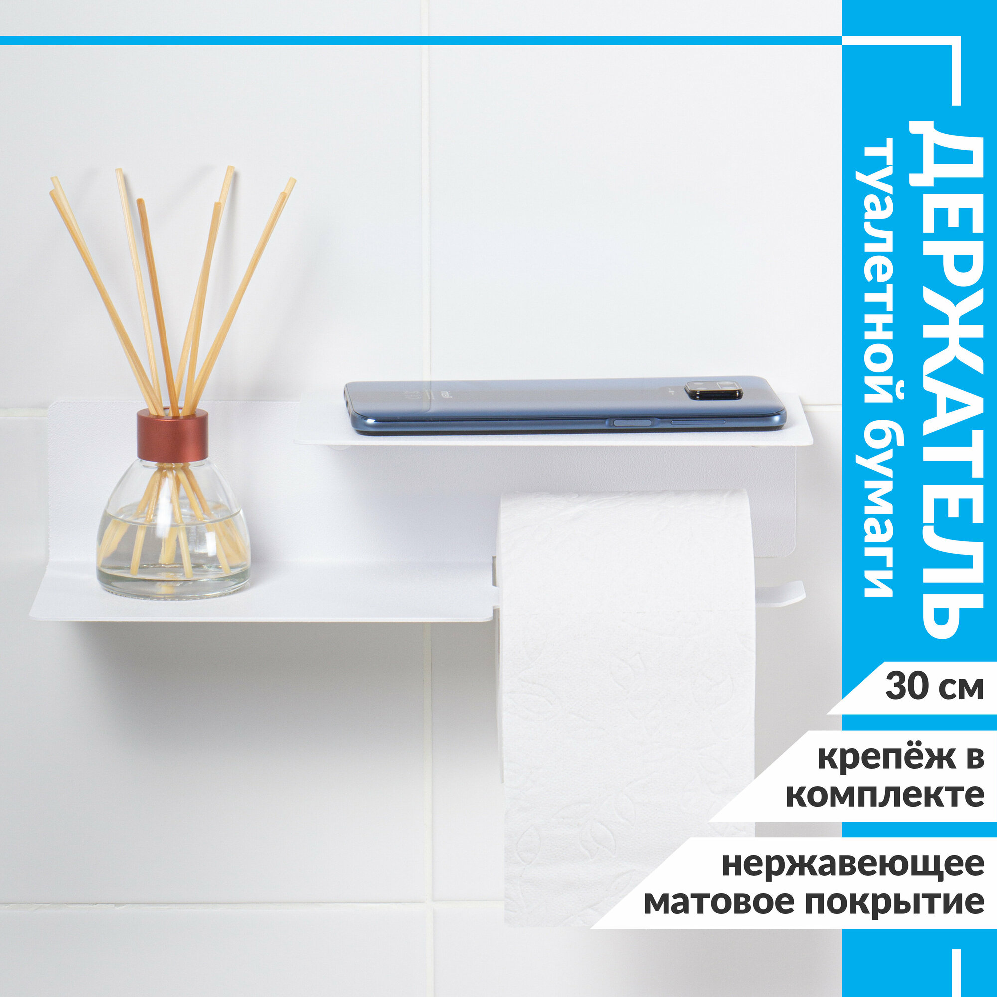фото Держатель для туалетной бумаги и освежителя воздуха с полочкой белый 30 см правый / настенный металлический / полка в туалет