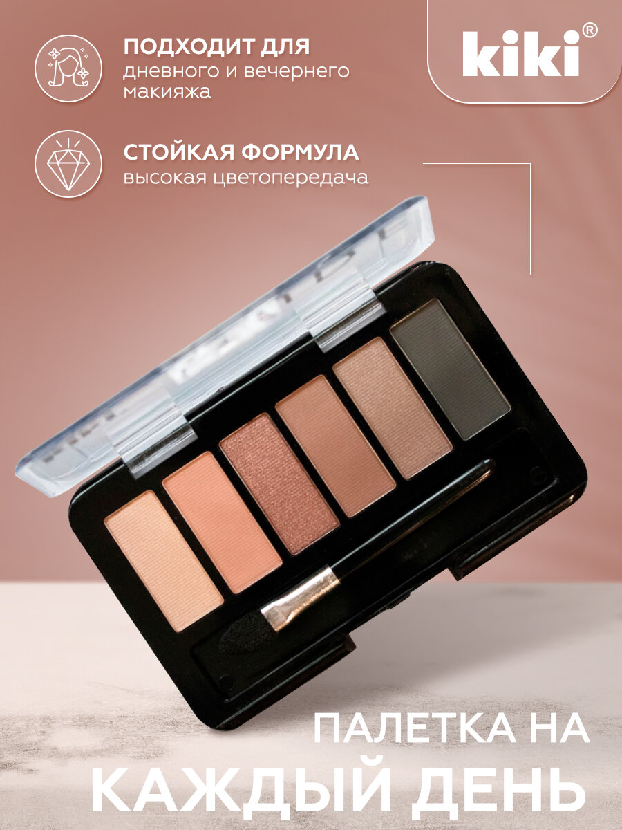 Тени для век KIKI shadow NUDE 905, палетка теней