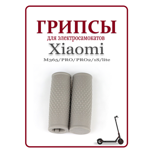 фото Грипсы для элетросамоката xiaomi m365/pro/1s/lite ninebot