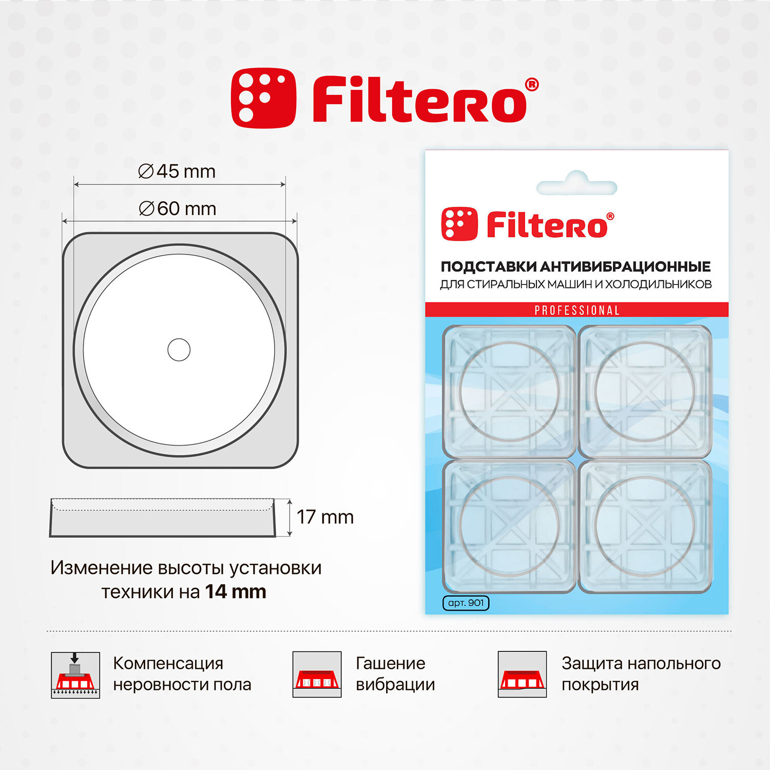 Антивибрационная подставка FILTERO Арт.901, 4шт, для стиральных машин и холодильников - фото №2