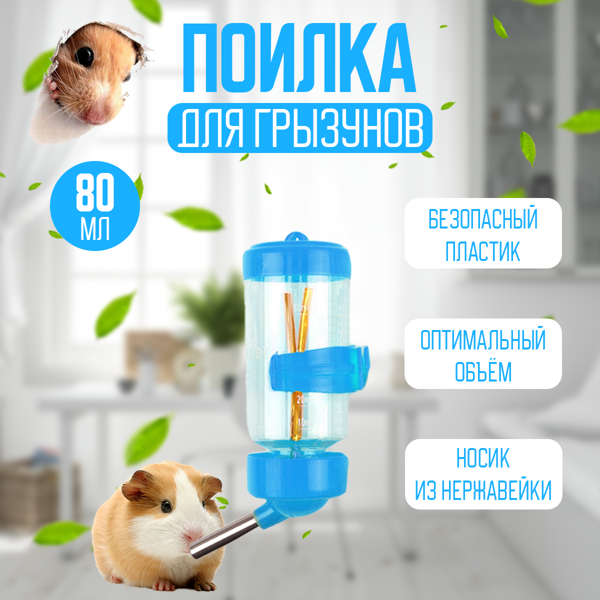Поилка для...