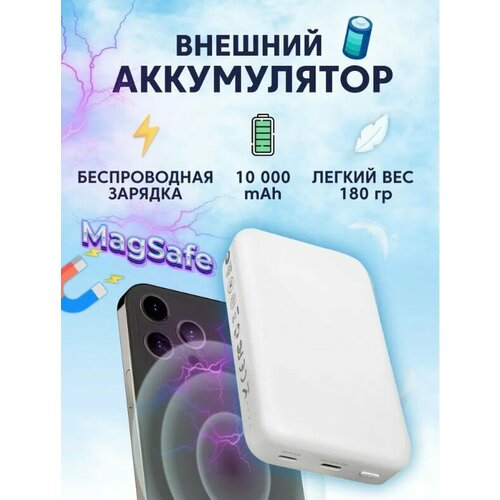 Power Bank SOLOVE 10000mAh MagSafe (W12 Pro White RUS) RUSSIAN White power bank solove 10000mah magsafe w12 pro black rus russian black