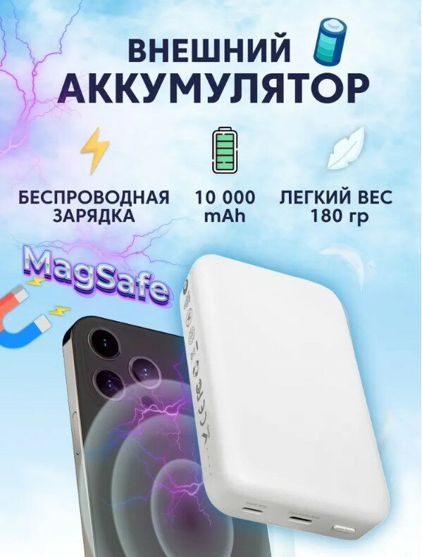 Power Bank от суббренда Xiaomi (Mi) SOLOVE 10000mAh MagSafe (W12 Pro White RUS) RUSSIAN White