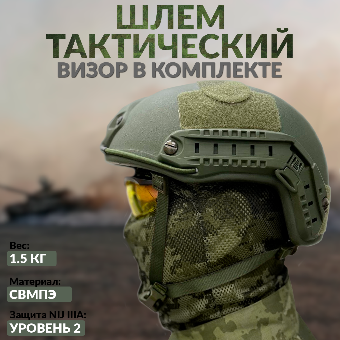 Шлем военных сталкер — купить по низкой цене на Яндекс Маркете