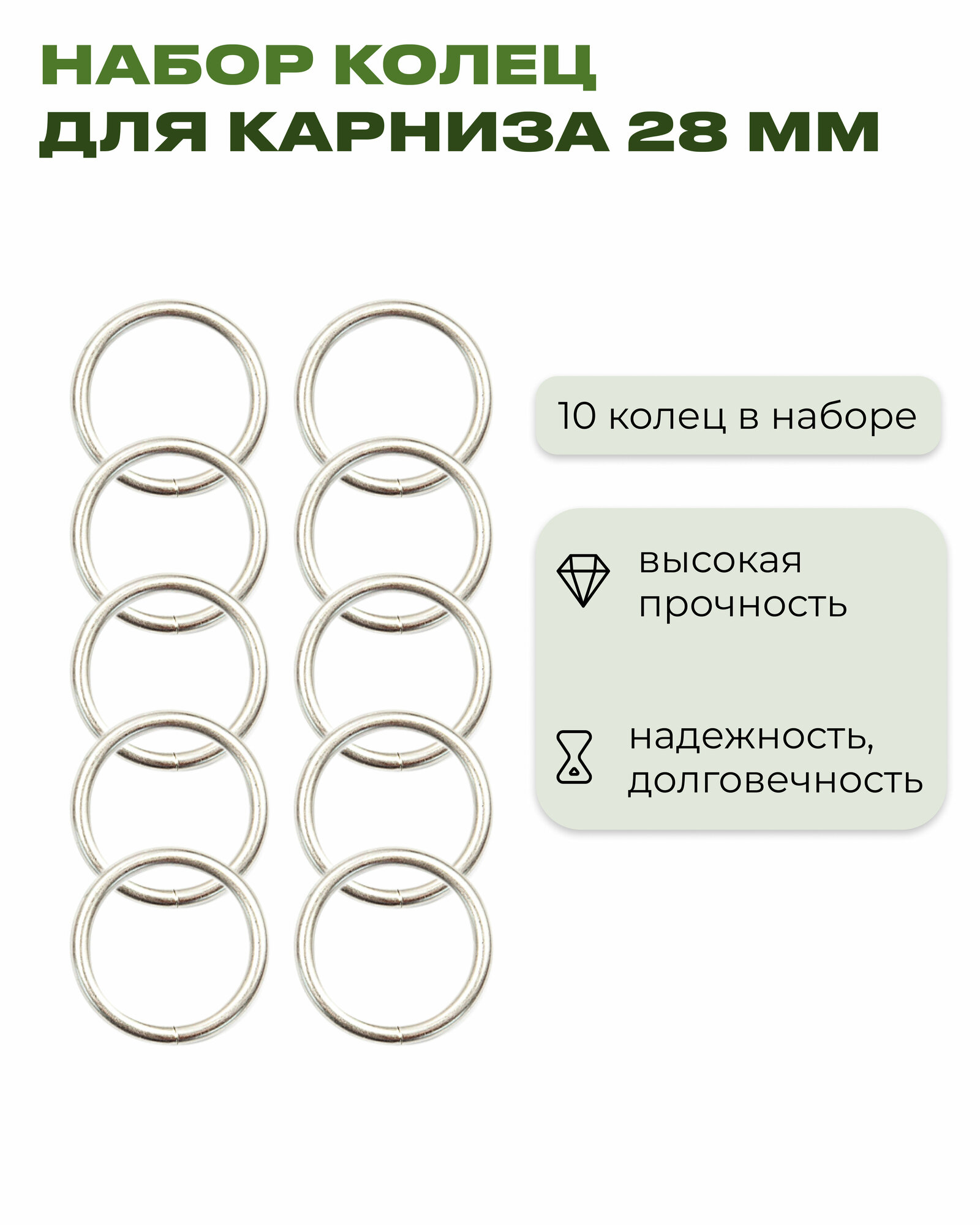 Кольцо для штор и занавесок, цвет матовое серебро , 30 мм, 10 шт