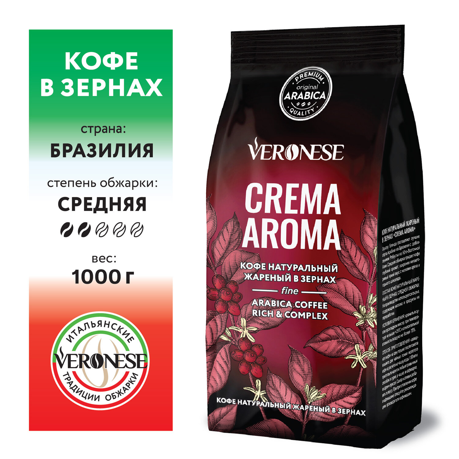 Кофе в зернах Crema Aroma, 1 кг