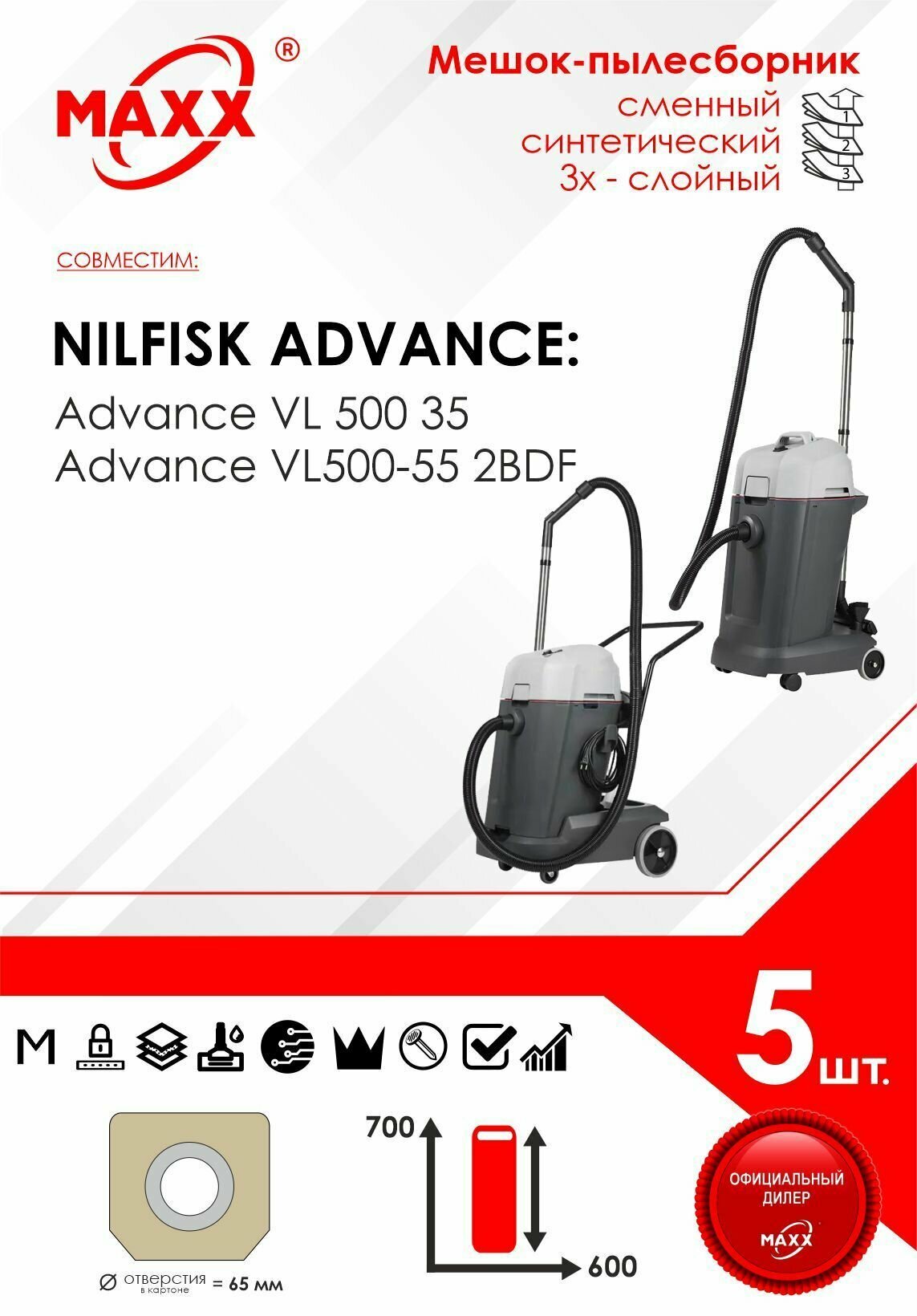 Мешок - пылесборник 5 шт. для пылесоса Nilfisk Advance VL500 35, Nilfisk Advance VL500 55