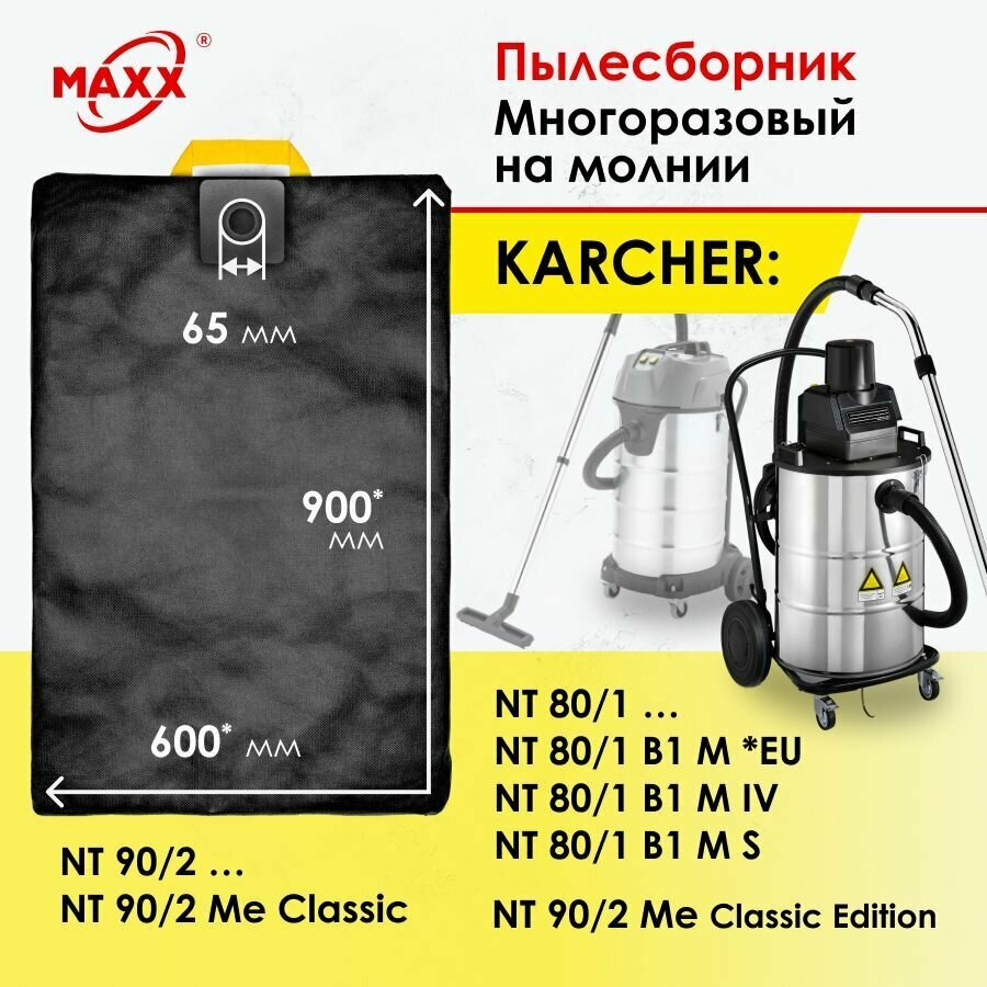 Мешок - пылесборник многоразовый на молнии для пылесоса Karcher NT 80/1, NT 90/1, NT 90/2