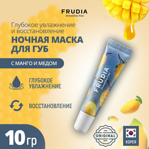 Frudia Ночная маска для губ Mango Honey, белый