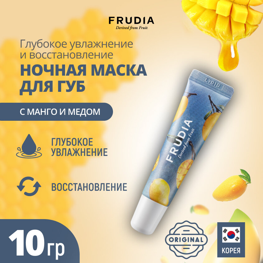 Frudia Ночная маска для губ Mango Honey