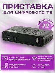 Ресивер для цифрового и кабельного ТВ DIVISAT DVS-4211 (DVB-T/T2/C)