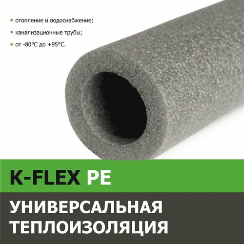 Трубка K-FLEX PE 20x028-2