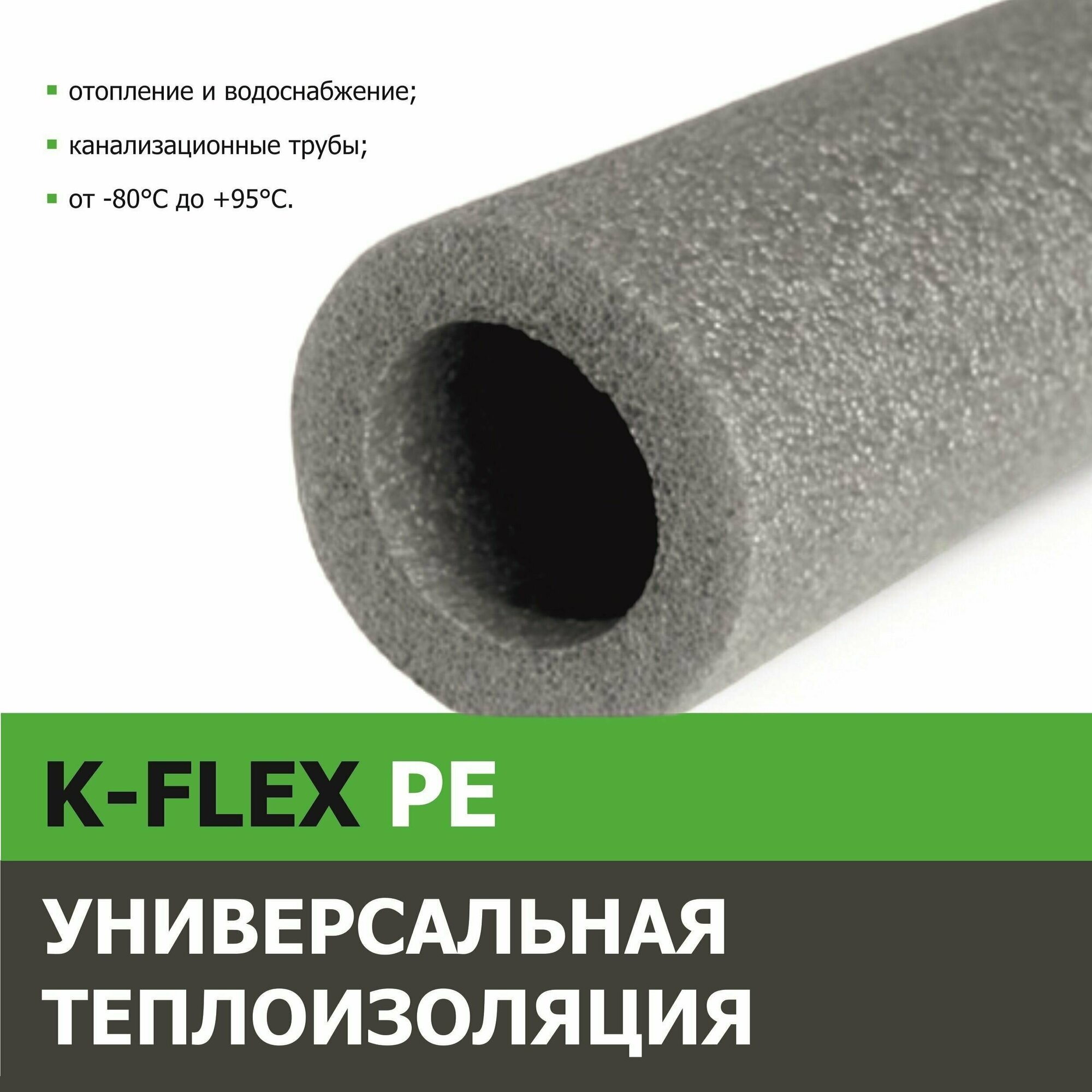 Трубка PE 13x028-2 (2 метра), K-Flex R130282155PE0N0 - фотография № 1