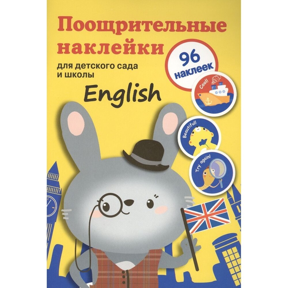 Поощрительные наклейки для детского сада и школы. English - фото №3